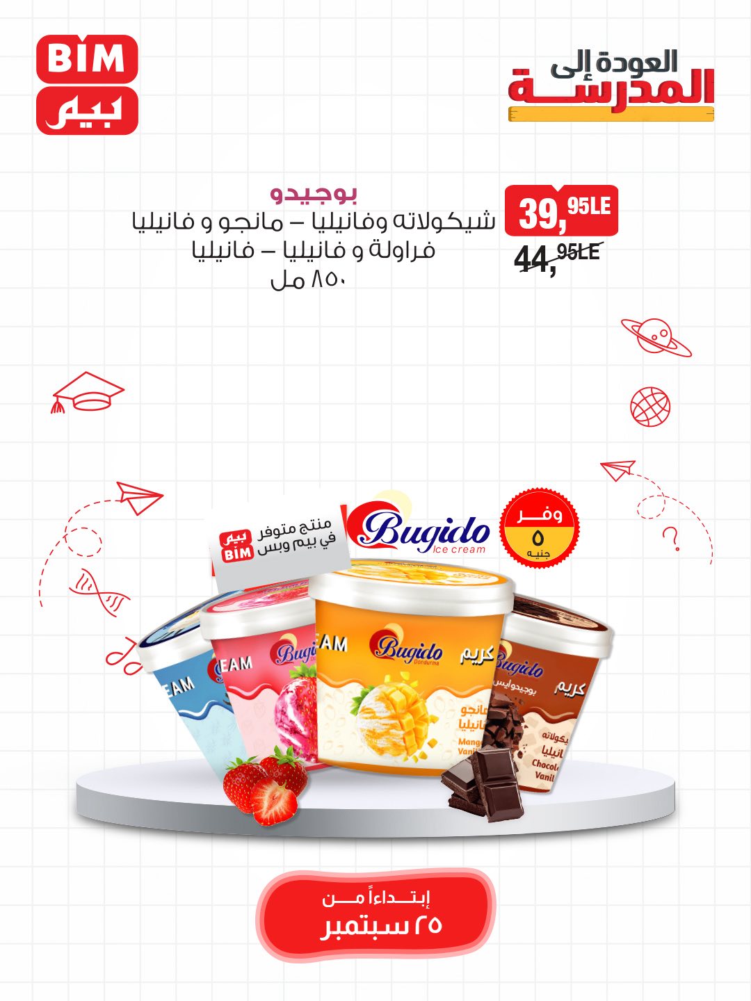 bim offers from 24sep to 4sep 2025 عروض بيم من 24 سبتمبر حتى 4 سبتمبر 2025 صفحة رقم 27